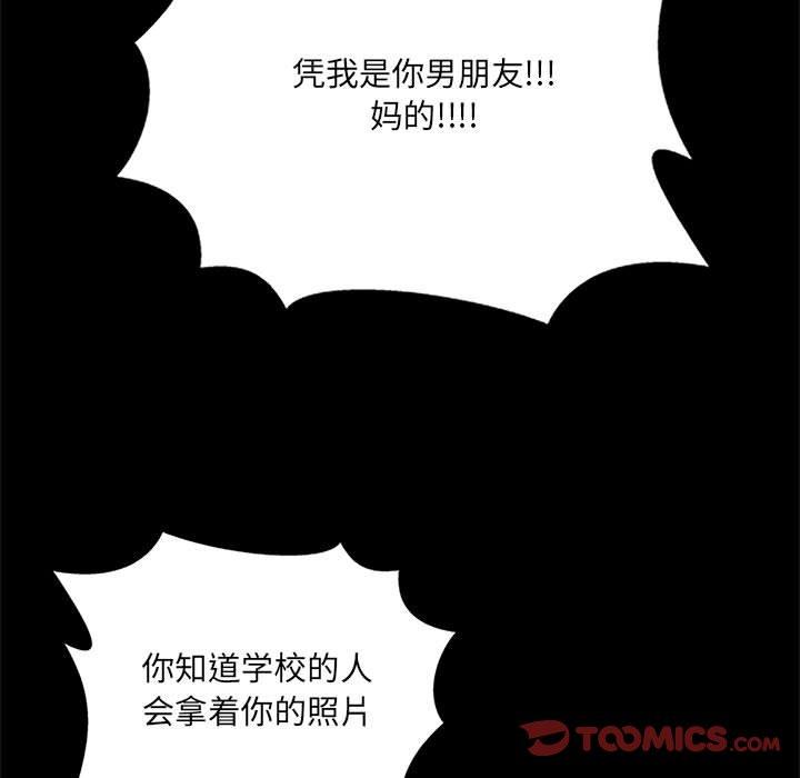网红吴妍智 第 8 话 第57页