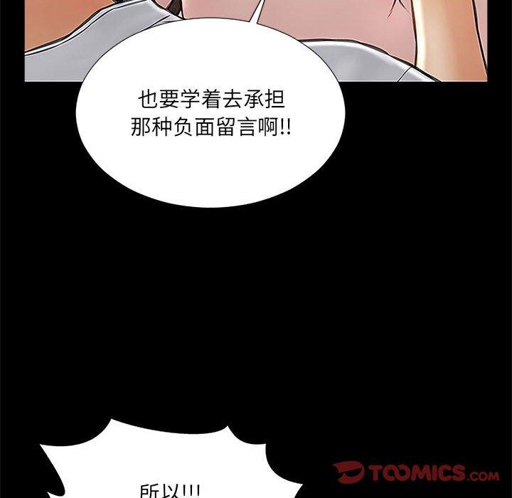 网红吴妍智 第 8 话 第66页