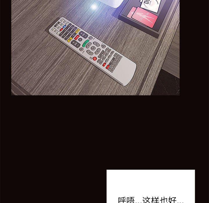 网红吴妍智 第 8 话 第97页