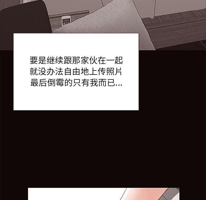 网红吴妍智 第 8 话 第99页
