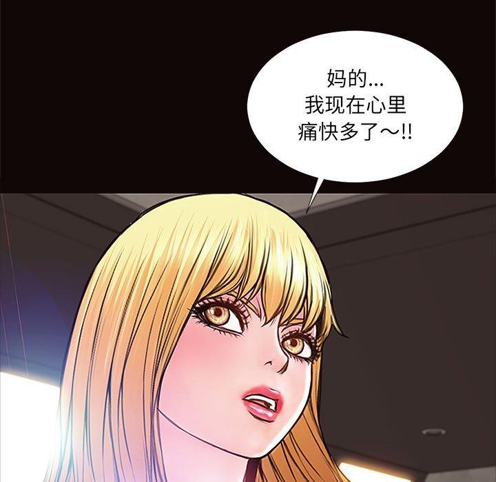 网红吴妍智 第 8 话 第81页