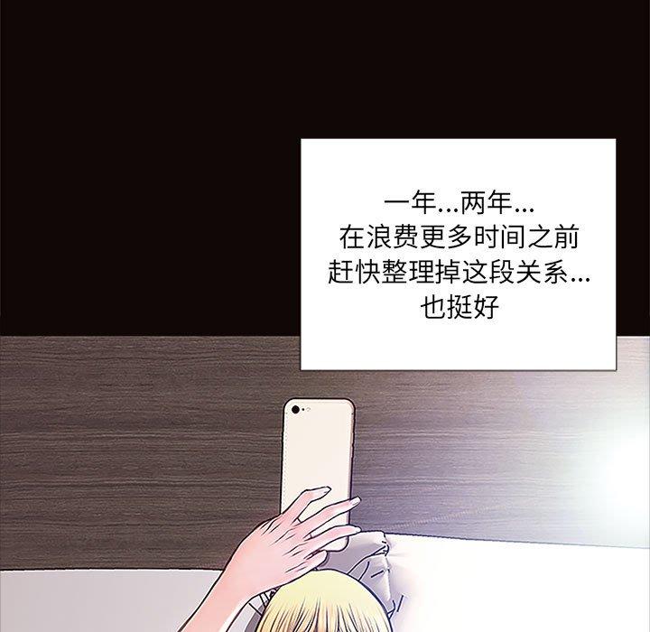 网红吴妍智 第 8 话 第101页