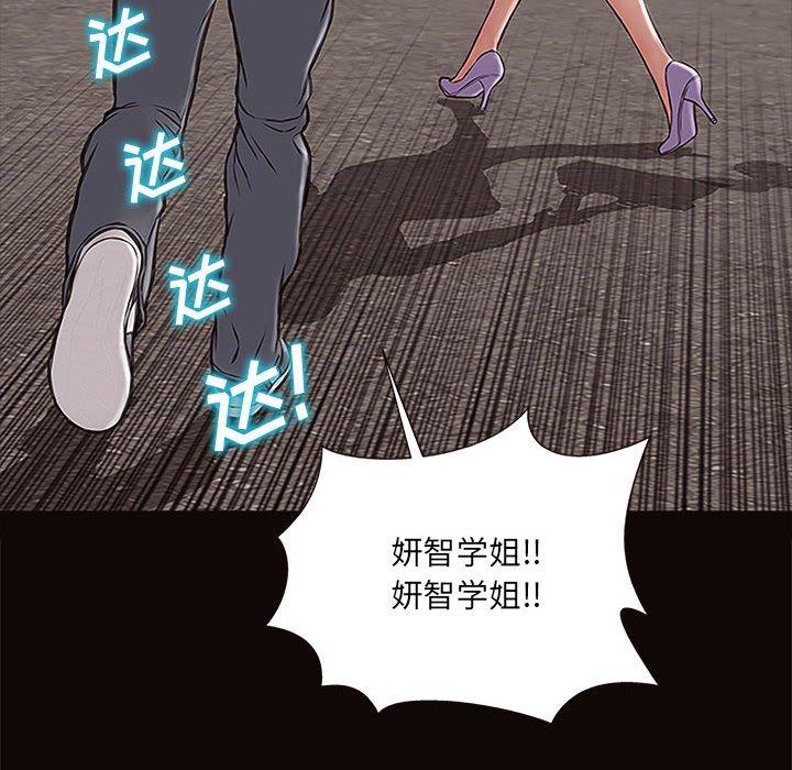 网红吴妍智 第 9 话 第18页