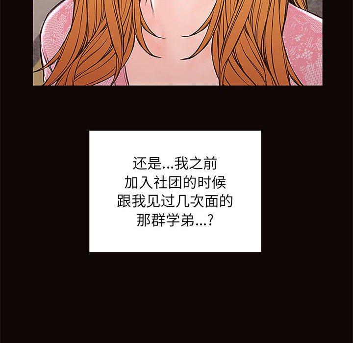 网红吴妍智 第 9 话 第24页