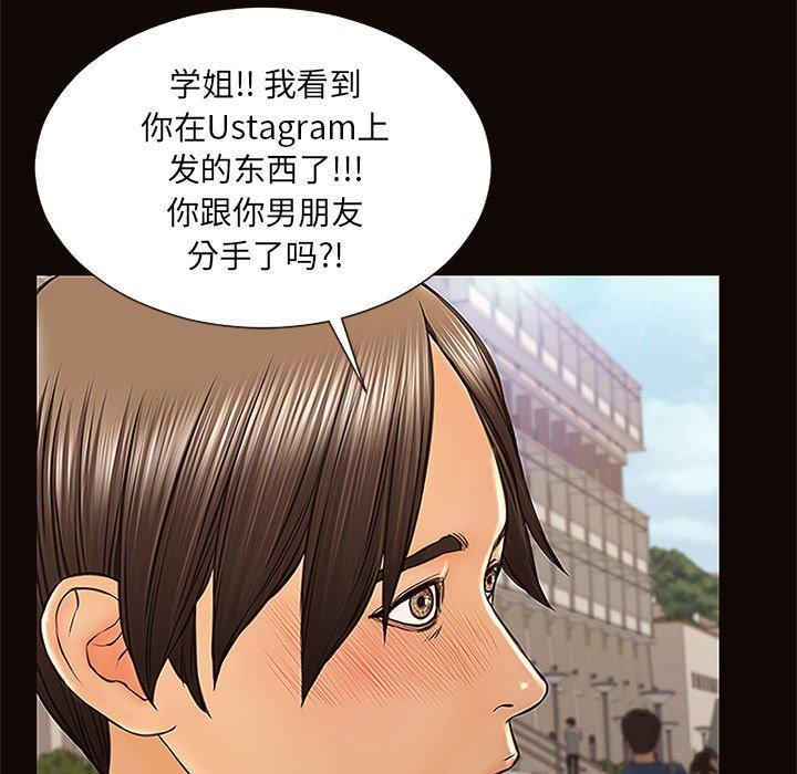 网红吴妍智 第 9 话 第25页