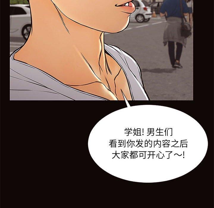 网红吴妍智 第 9 话 第26页