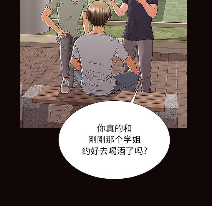 网红吴妍智 第 9 话 第57页