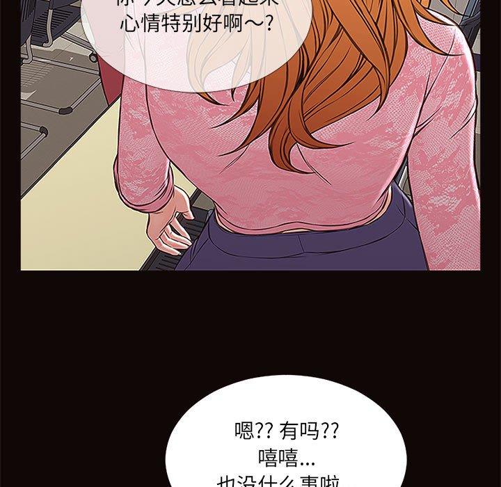 网红吴妍智 第 9 话 第79页