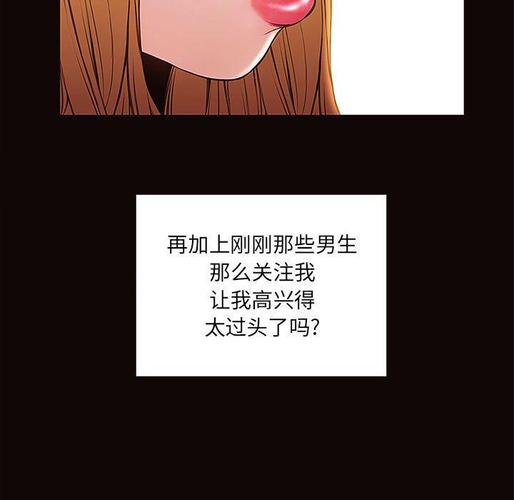 网红吴妍智 第 9 话 第83页