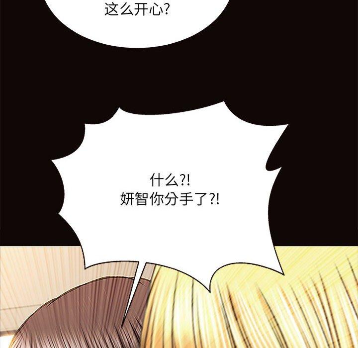 网红吴妍智 第 9 话 第86页