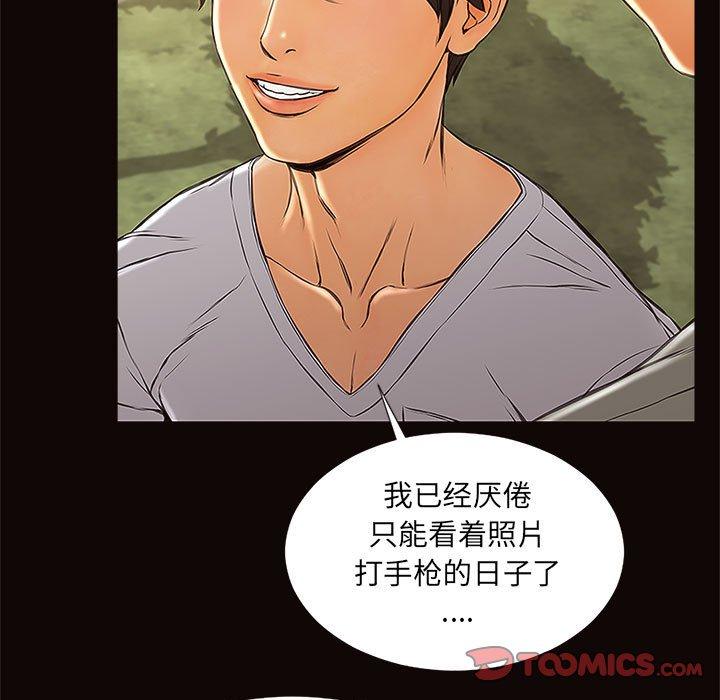 网红吴妍智 第 9 话 第63页