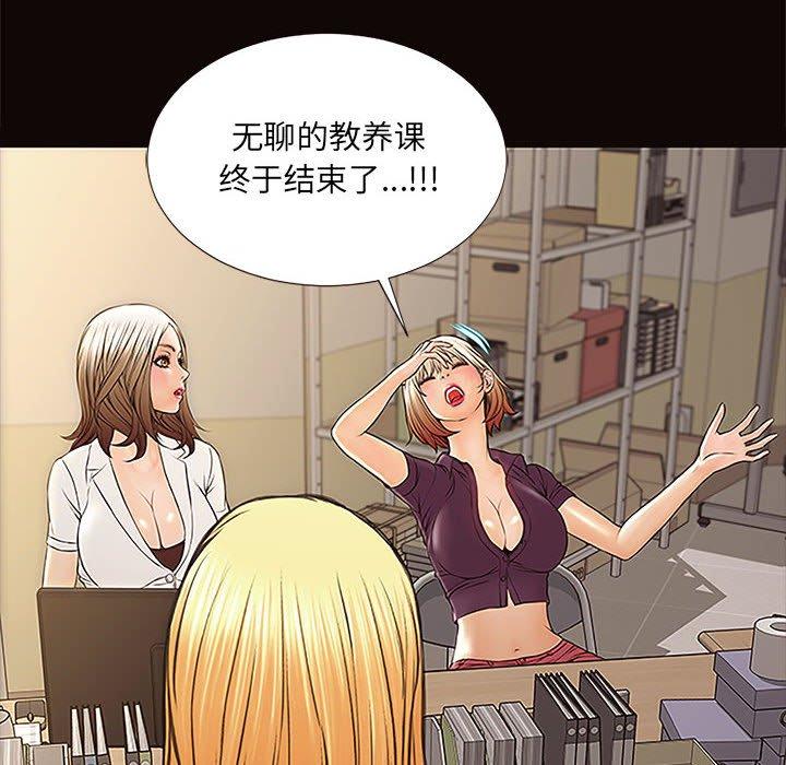 网红吴妍智 第 9 话 第104页