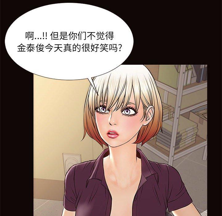 网红吴妍智 第 9 话 第106页