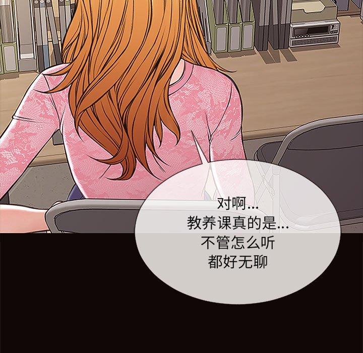 网红吴妍智 第 9 话 第105页