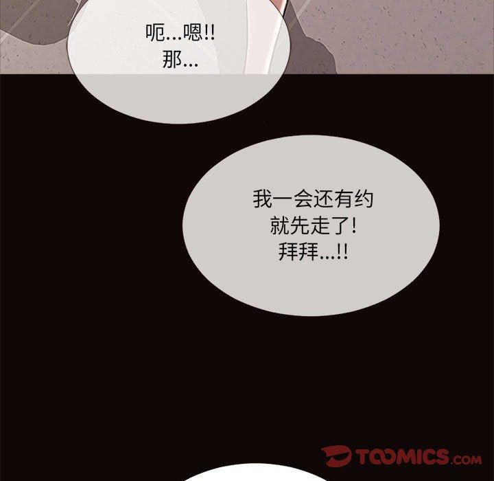 网红吴妍智 第 9 话 第123页