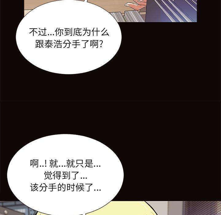 网红吴妍智 第 9 话 第113页