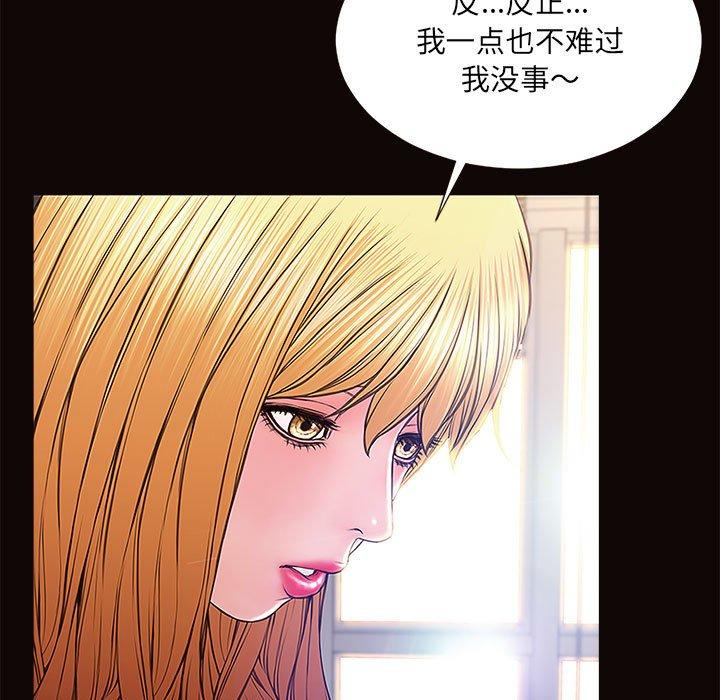 网红吴妍智 第 9 话 第119页