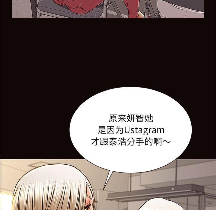 网红吴妍智 第 9 话 第131页
