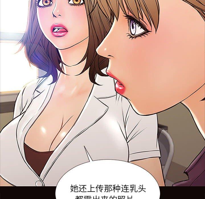 网红吴妍智 第 9 话 第134页