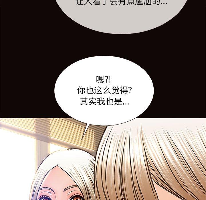 网红吴妍智 第 9 话 第133页