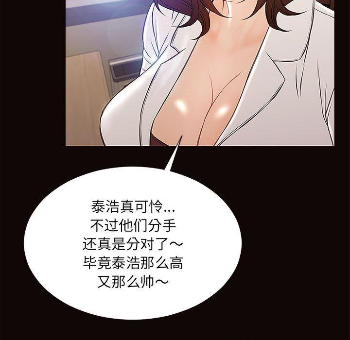 网红吴妍智 第 9 话 第139页