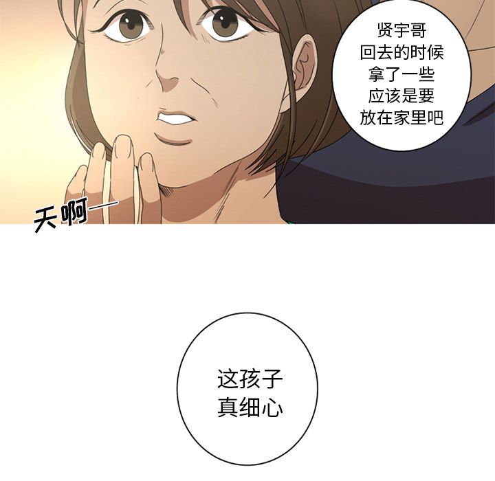 难忘的她 第 7 章 第11页