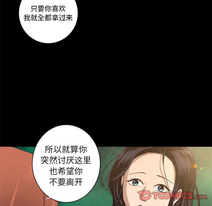 难忘的她 第 7 章 第54页