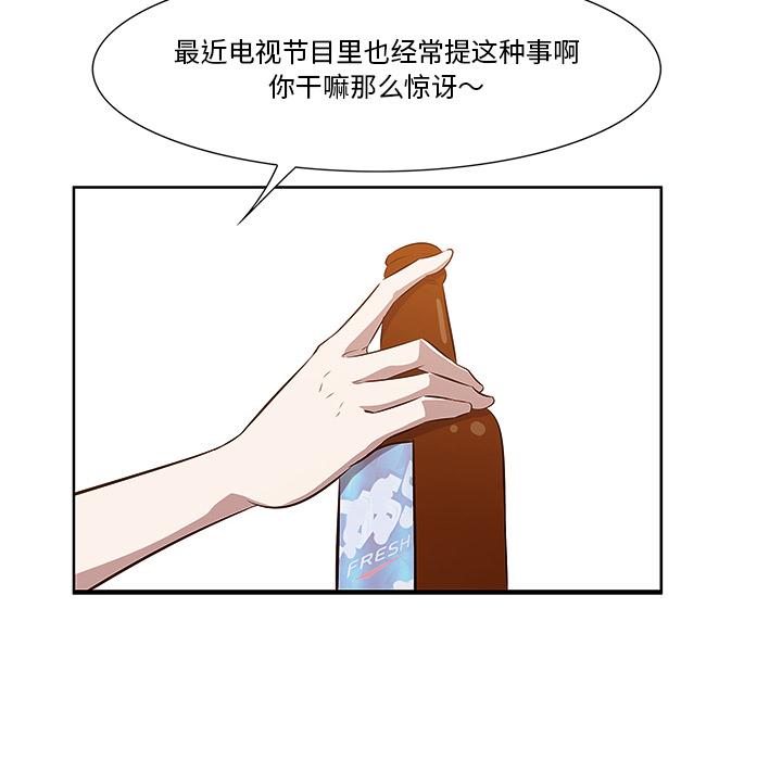 一口就好 第 1 话 第112页
