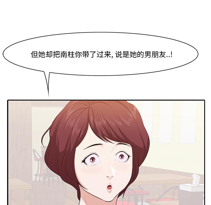 一口就好 第 1 话 第119页