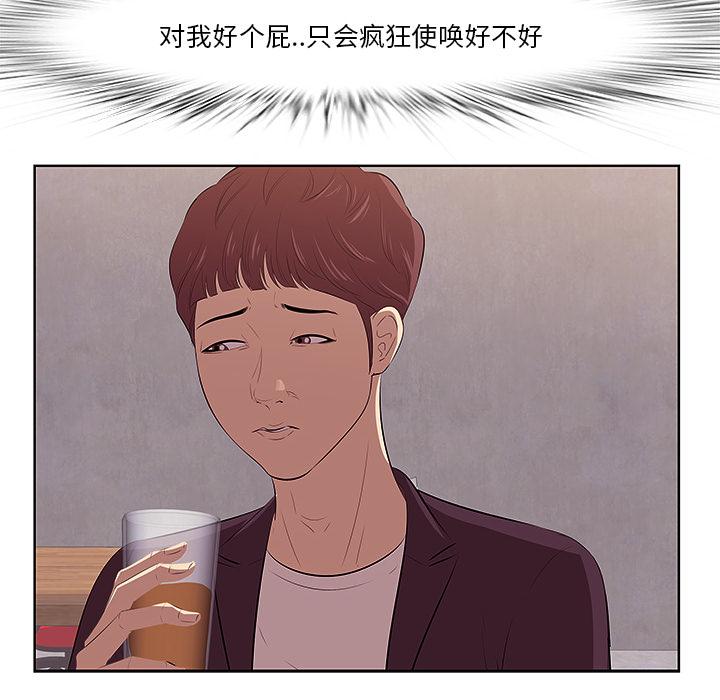 一口就好 第 1 话 第104页