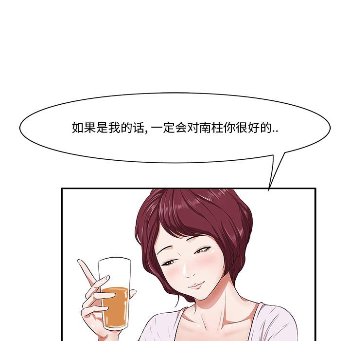 一口就好 第 1 话 第105页