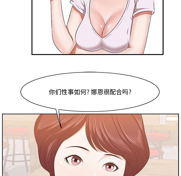 一口就好 第 1 话 第106页