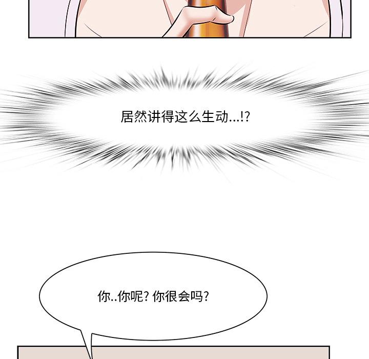 一口就好 第 1 话 第132页