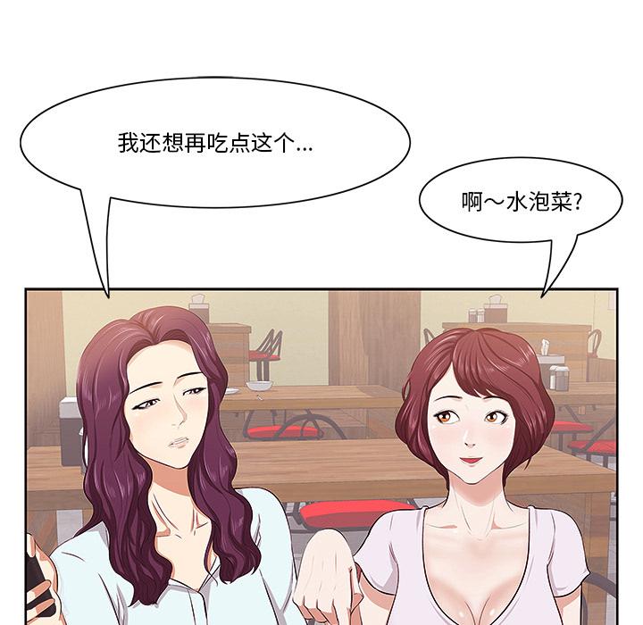 一口就好 第 1 话 第61页