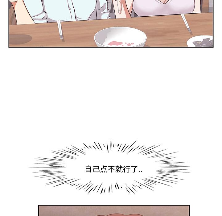 一口就好 第 1 话 第62页