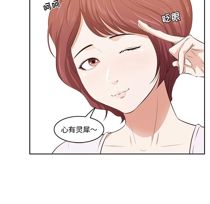 一口就好 第 1 话 第67页