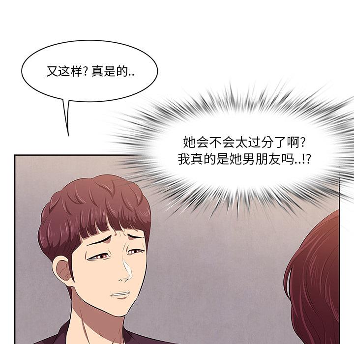 一口就好 第 1 话 第90页