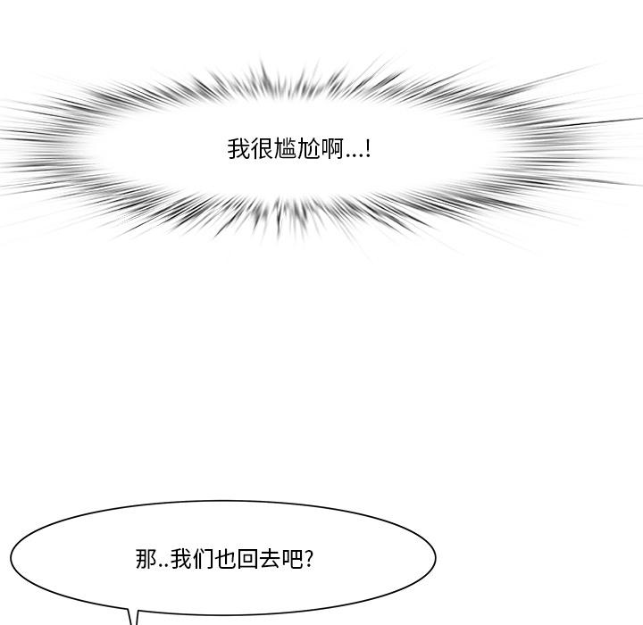 一口就好 第 1 话 第93页