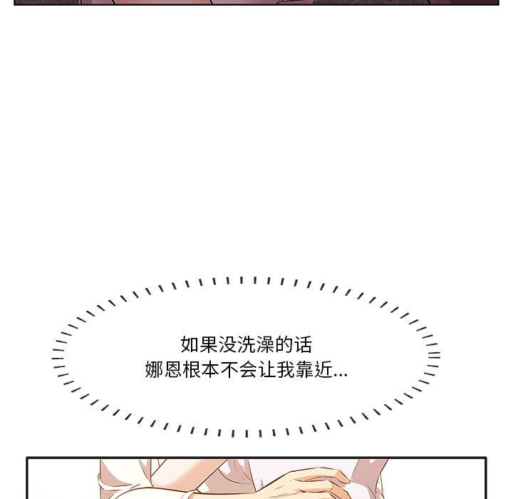 一口就好 第 2 话 第62页