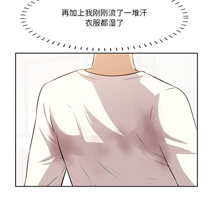 一口就好 第 2 话 第64页