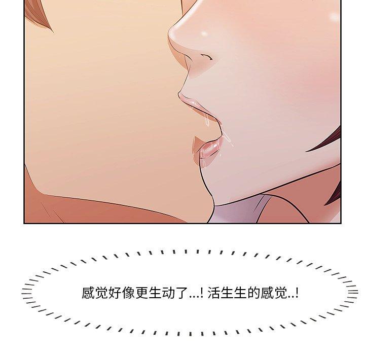 一口就好 第 2 话 第67页