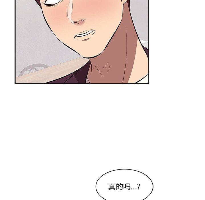 一口就好 第 2 话 第40页