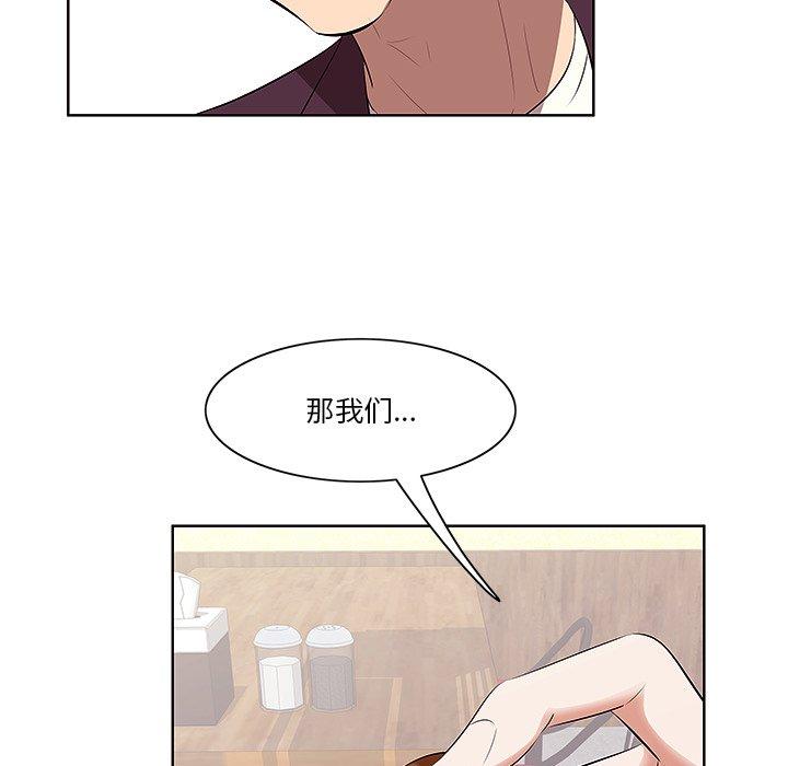 一口就好 第 2 话 第43页