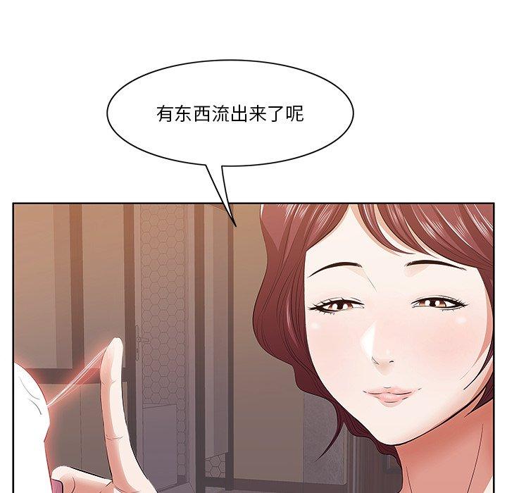 一口就好 第 2 话 第94页