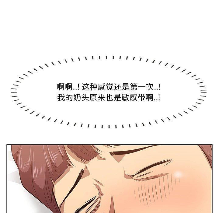 一口就好 第 2 话 第79页