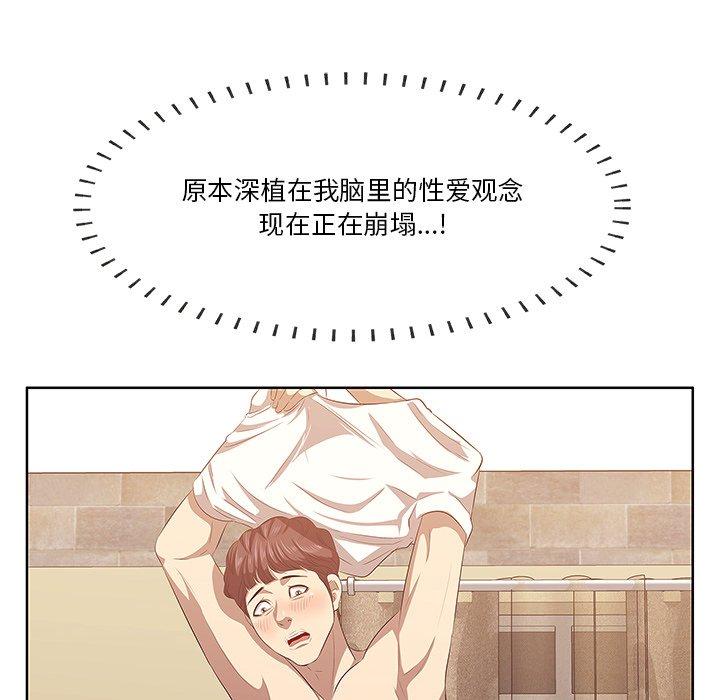 一口就好 第 2 话 第82页