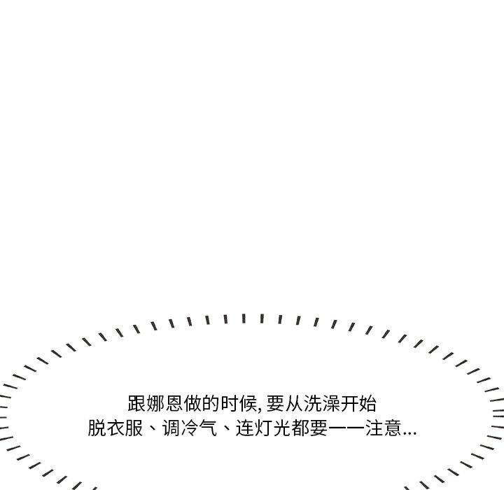 一口就好 第 2 话 第84页