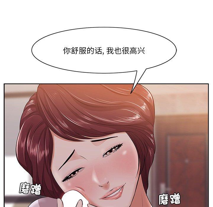一口就好 第 2 话 第112页