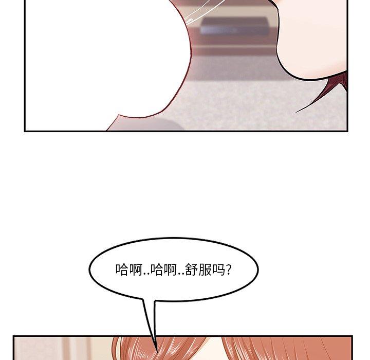 一口就好 第 3 话 第43页