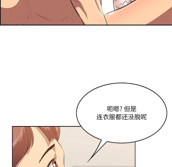 一口就好 第 3 话 第66页